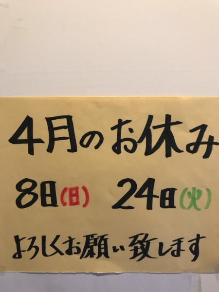 4月は15日、22日、29日、日曜日は営業します！