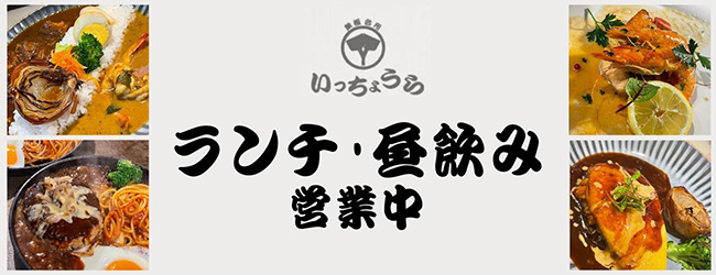 ランチ